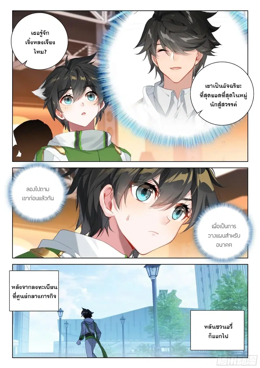 Douluo Dalu IV: Zhongji Douluo ตอนที่ 294 หน้า 14