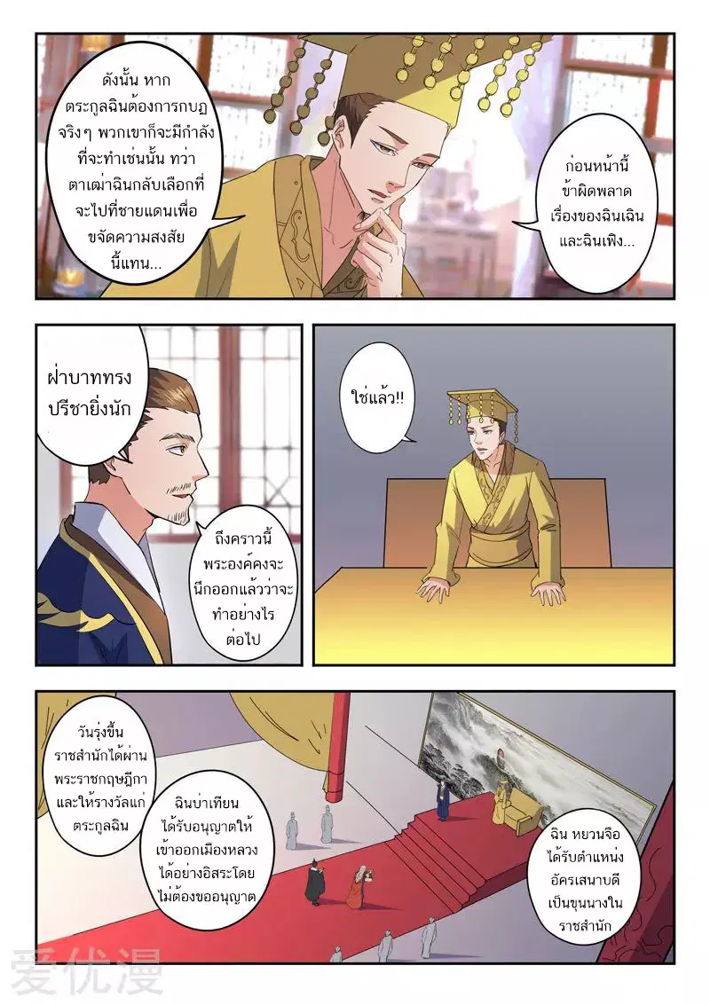 Martial Master ตอนที่ 463 หน้า 5