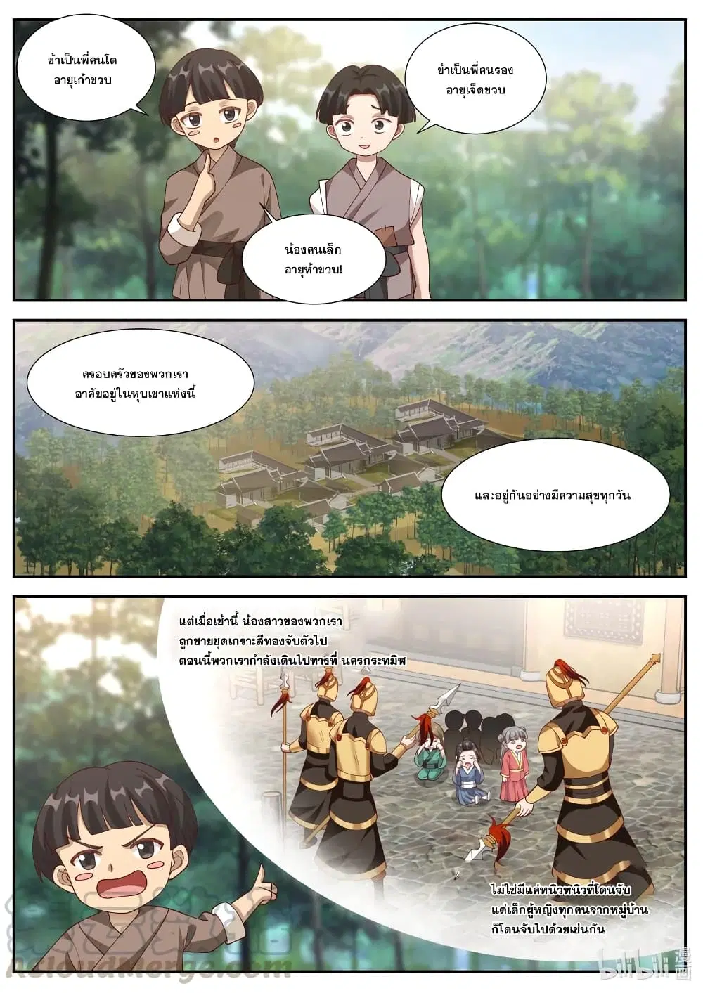 Martial God Asura ตอนที่ 250 หน้า 9