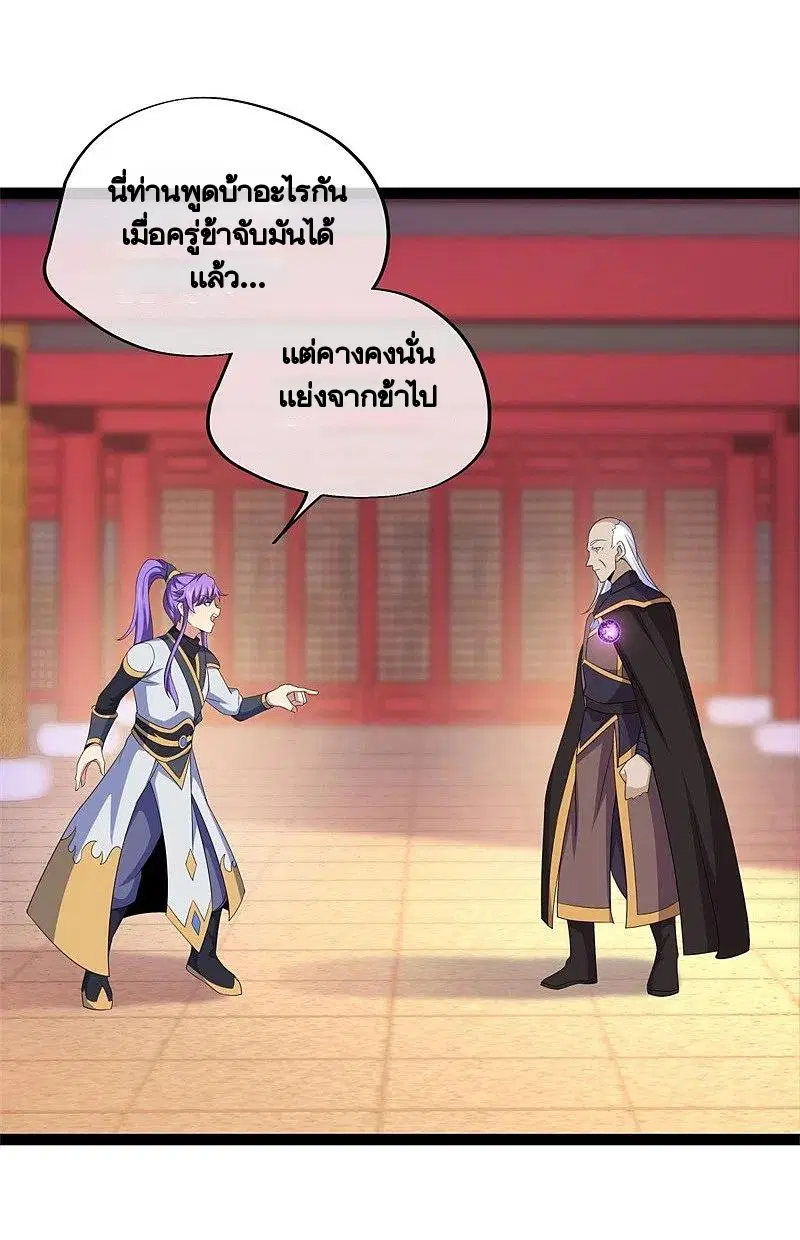 Peerless Battle Spirit ตอนที่ 395 หน้า 50