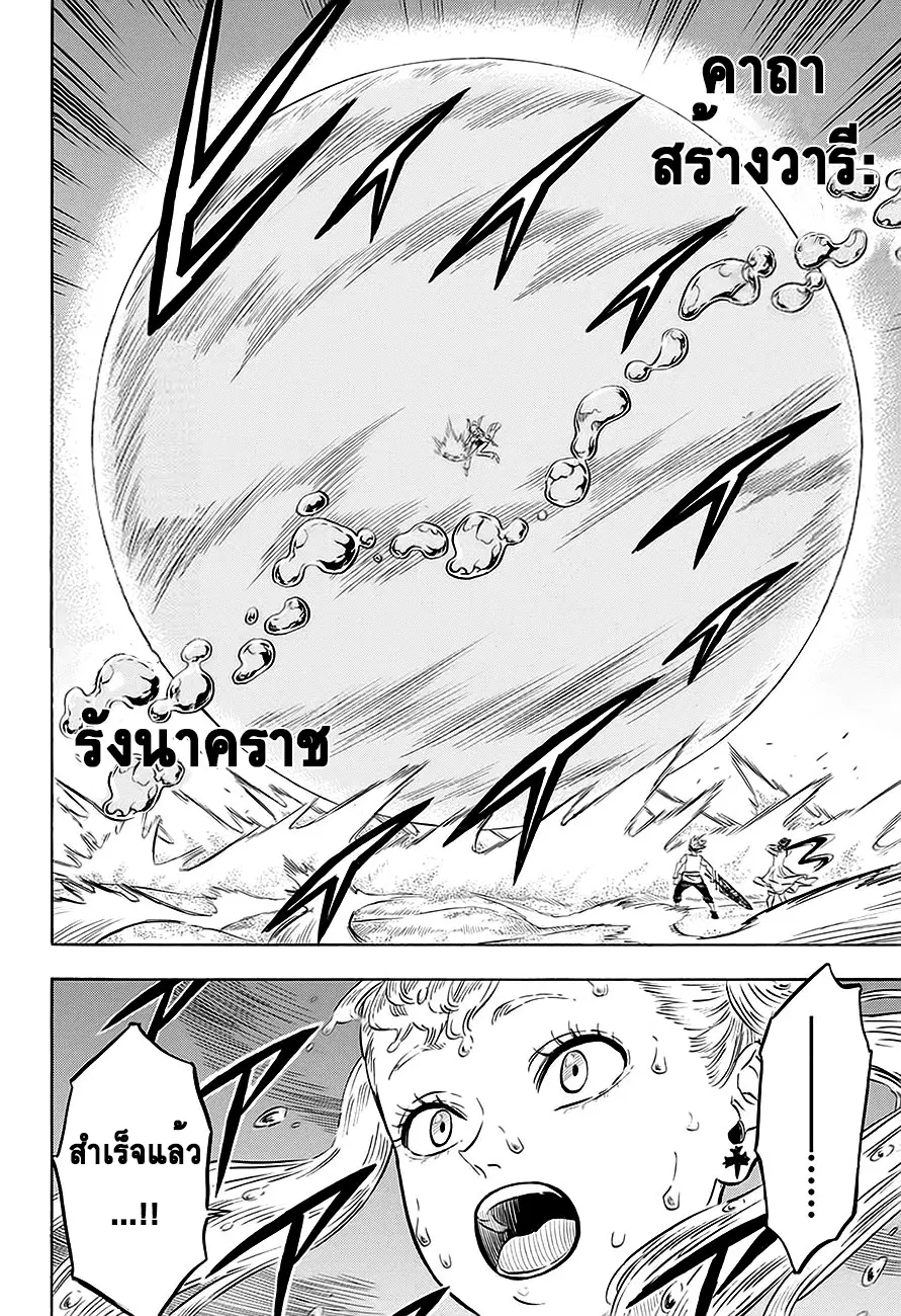 Black Clover ตอนที่ 58 หน้า 15