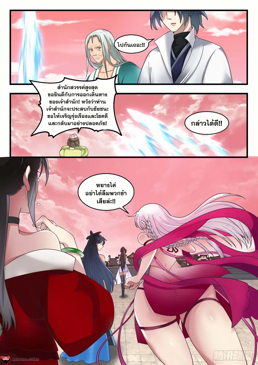 Martial Peak ตอนที่ 1549 หน้า 13