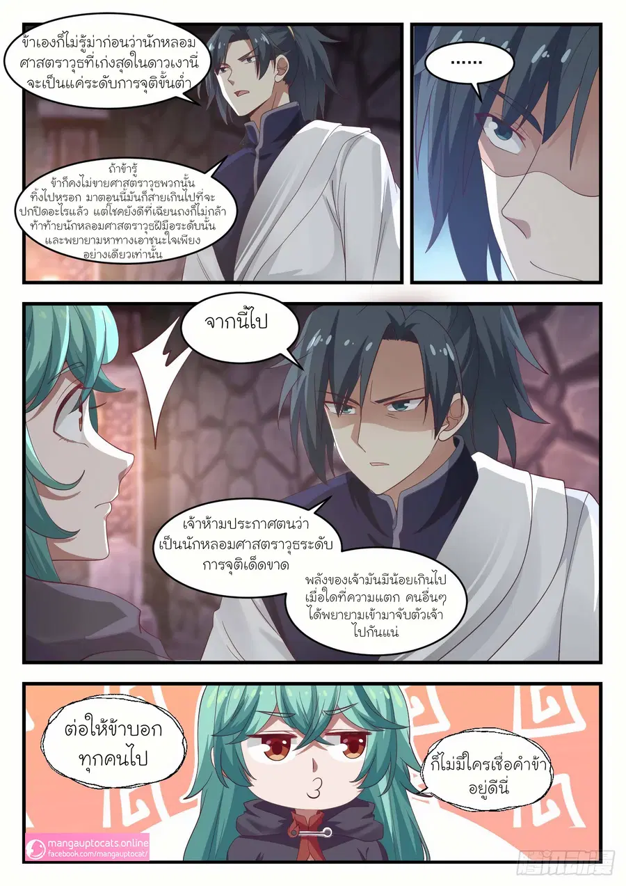 Martial Peak ตอนที่ 1044 หน้า 10
