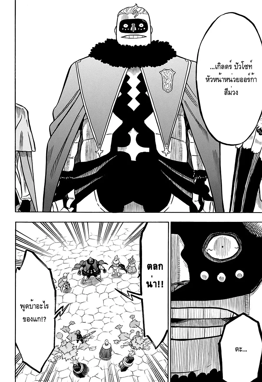 Black Clover ตอนที่ 54 หน้า 19