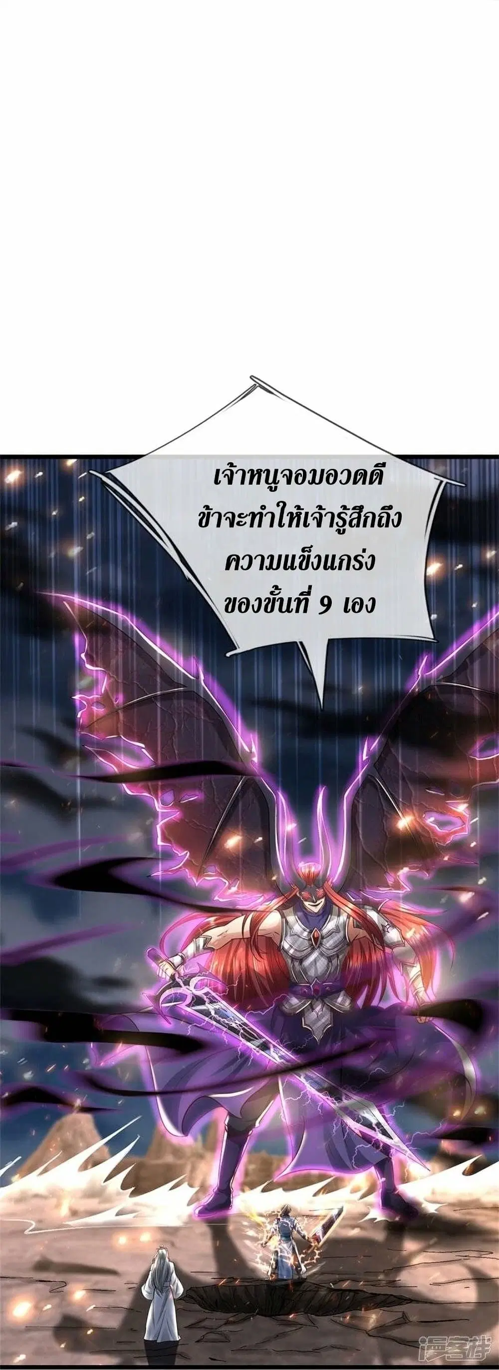 Sky Sword God ตอนที่ 468 หน้า 32
