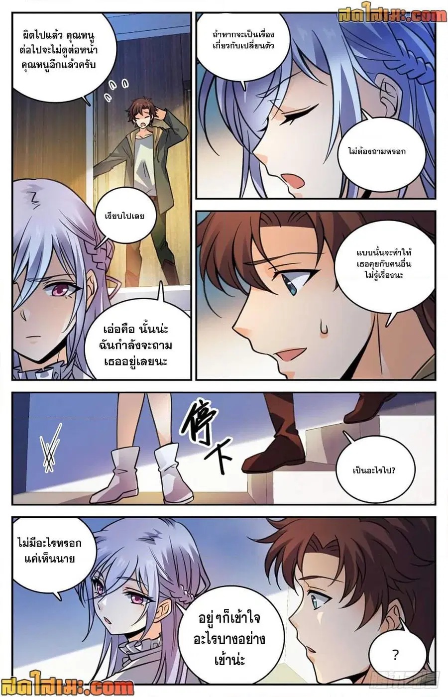 Versatile Mage ตอนที่ 529 หน้า 7