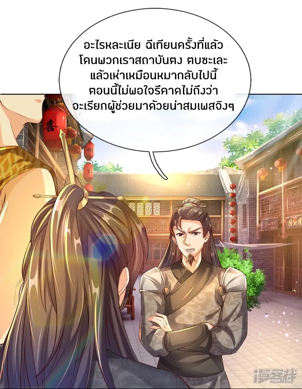 Sky Sword God ตอนที่ 196 หน้า 17
