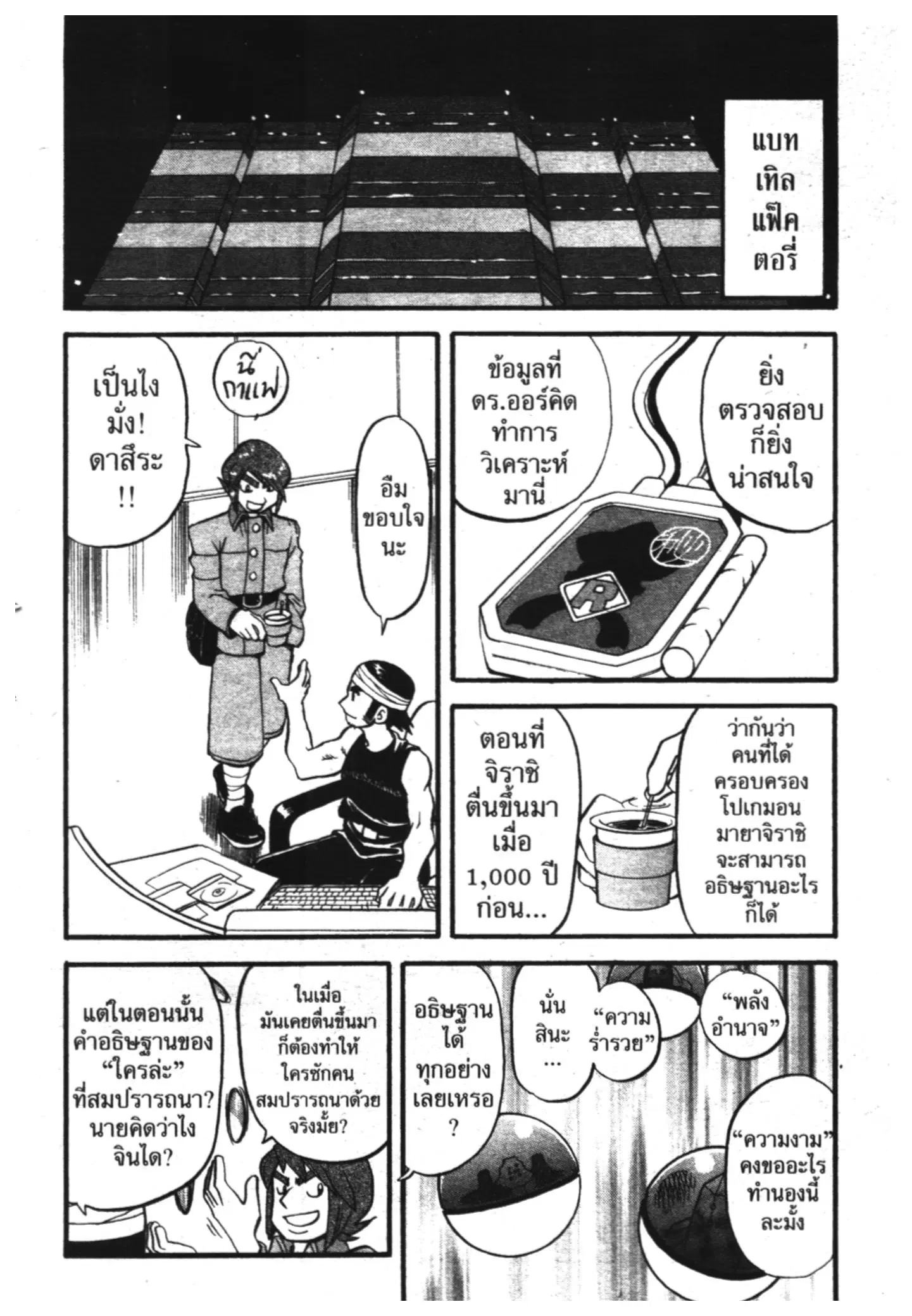 Pokémon ตอนที่ 318 หน้า 13