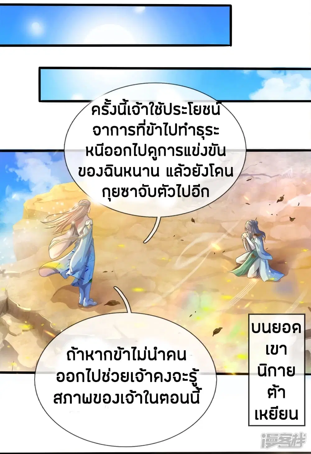 Sky Sword God ตอนที่ 174 หน้า 6