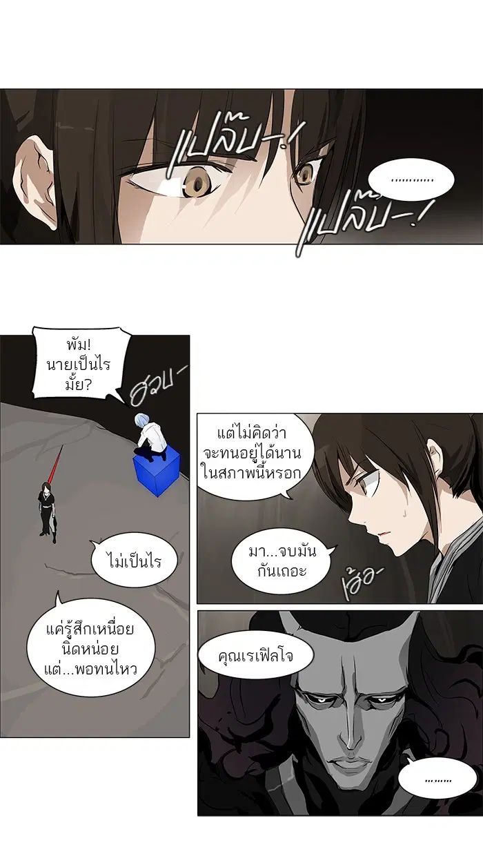 Tower of God ตอนที่ 184 หน้า 26