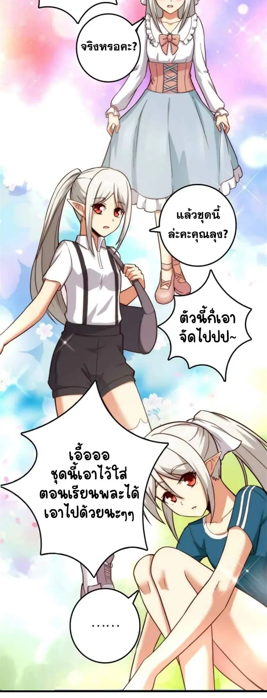 Release That Witch ตอนที่ 373 หน้า 9
