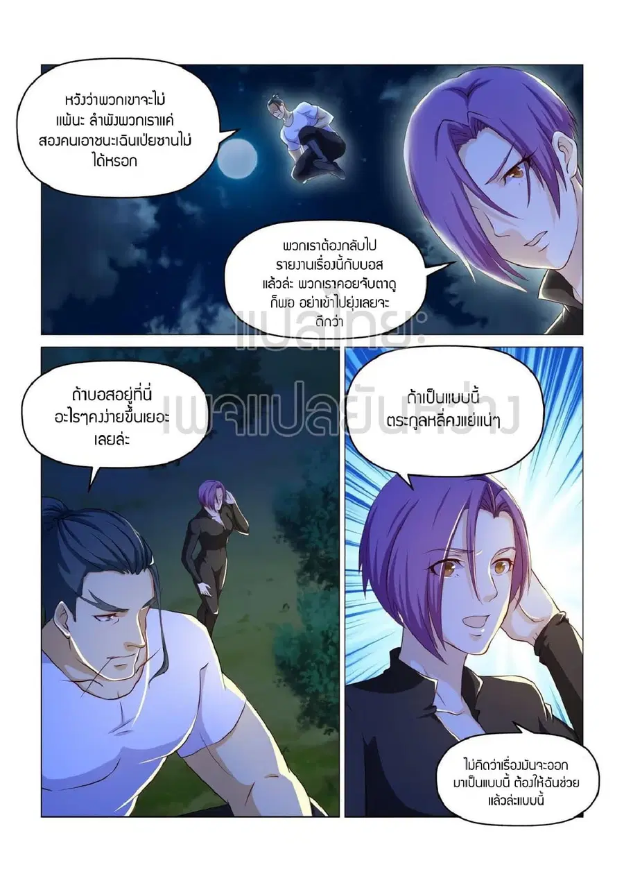 Rebirth Of The Urban Immortal Cultivator ตอนที่ 180 หน้า 13