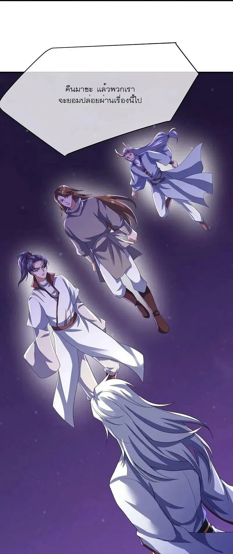 Peerless Battle Spirit ตอนที่ 543 หน้า 53