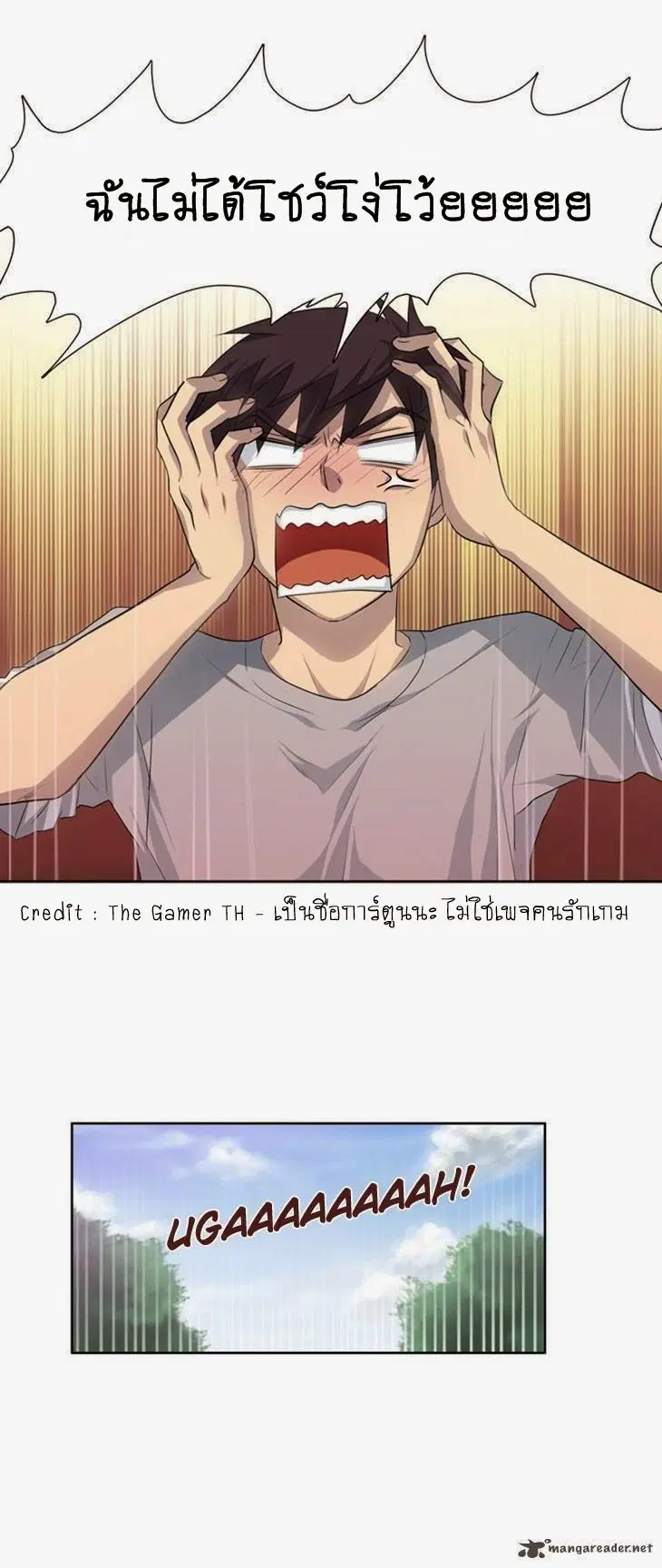 The Gamer ตอนที่ 22 หน้า 22