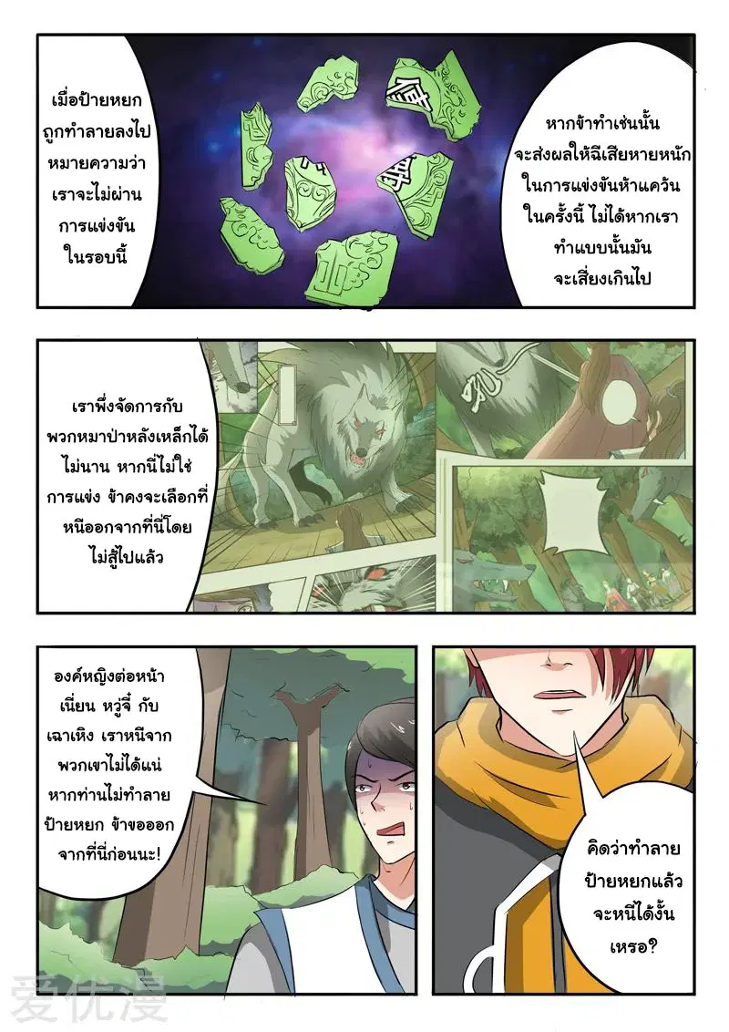 Martial Master ตอนที่ 326 หน้า 6