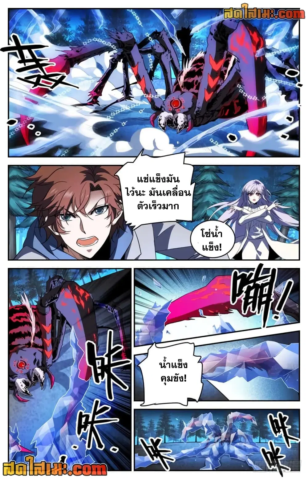Versatile Mage ตอนที่ 240 หน้า 9