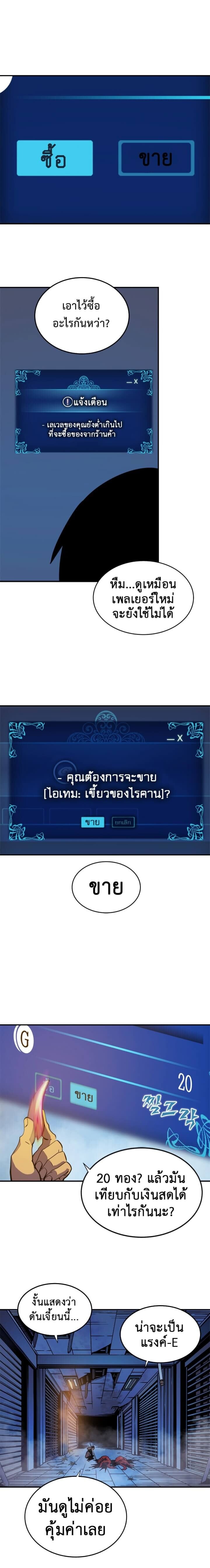 Solo Leveling โซโล่เลเวลลิ่ง ตอนที่ 14 หน้า 4