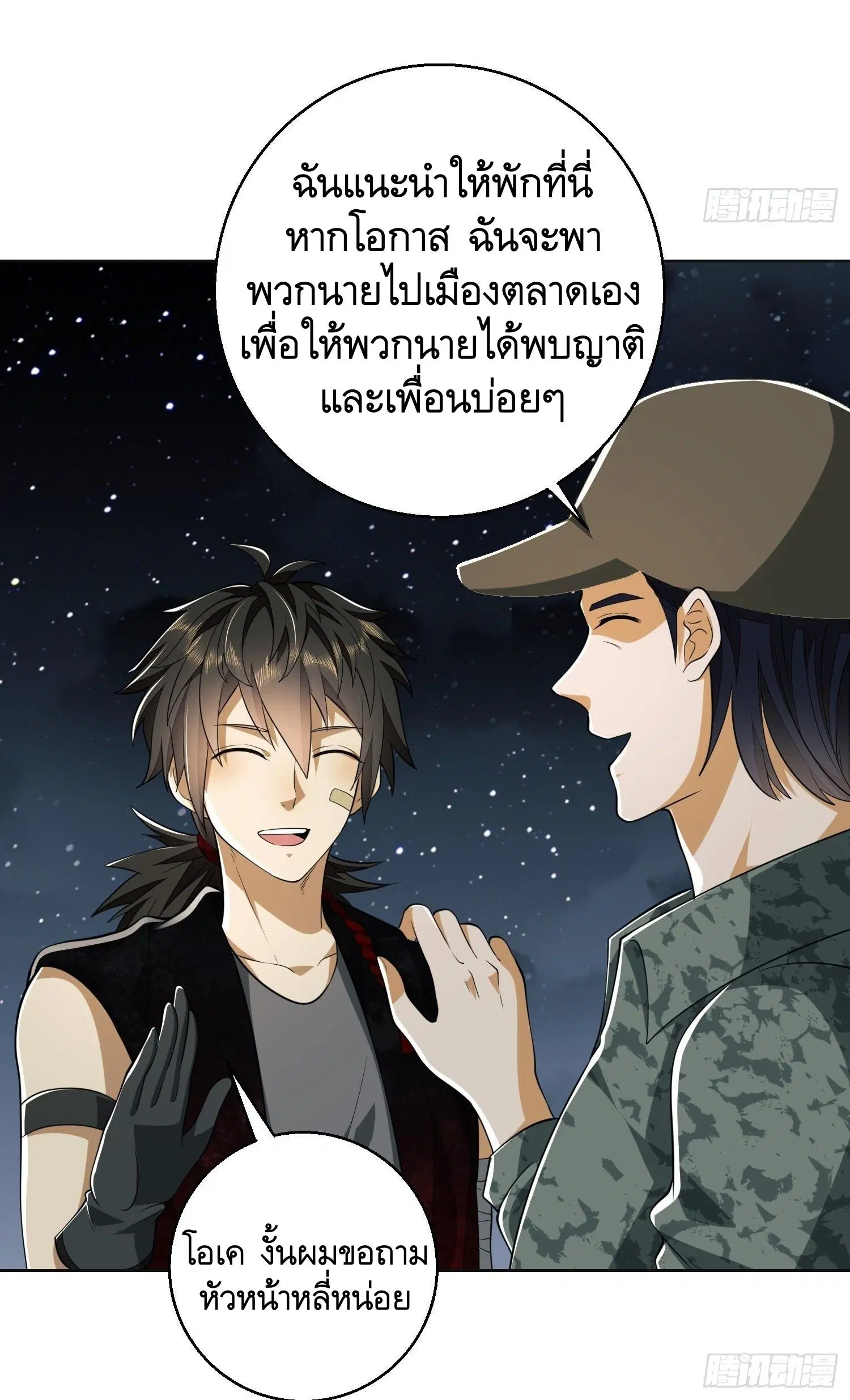 The First Order ตอนที่ 99 หน้า 21