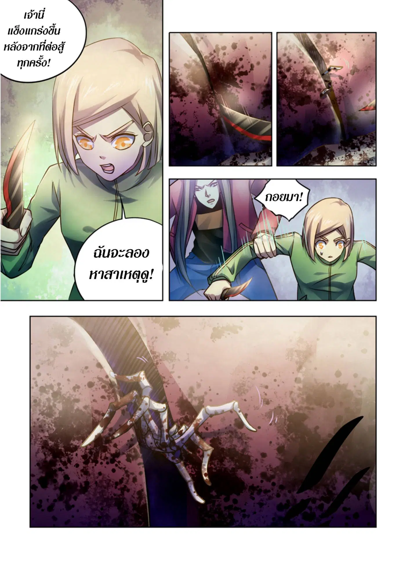 The Last Human ตอนที่ 331.34 หน้า 26