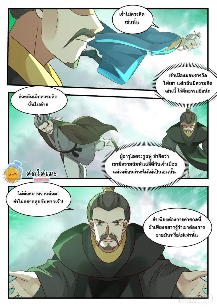 Martial Peak ตอนที่ 1682 หน้า 12