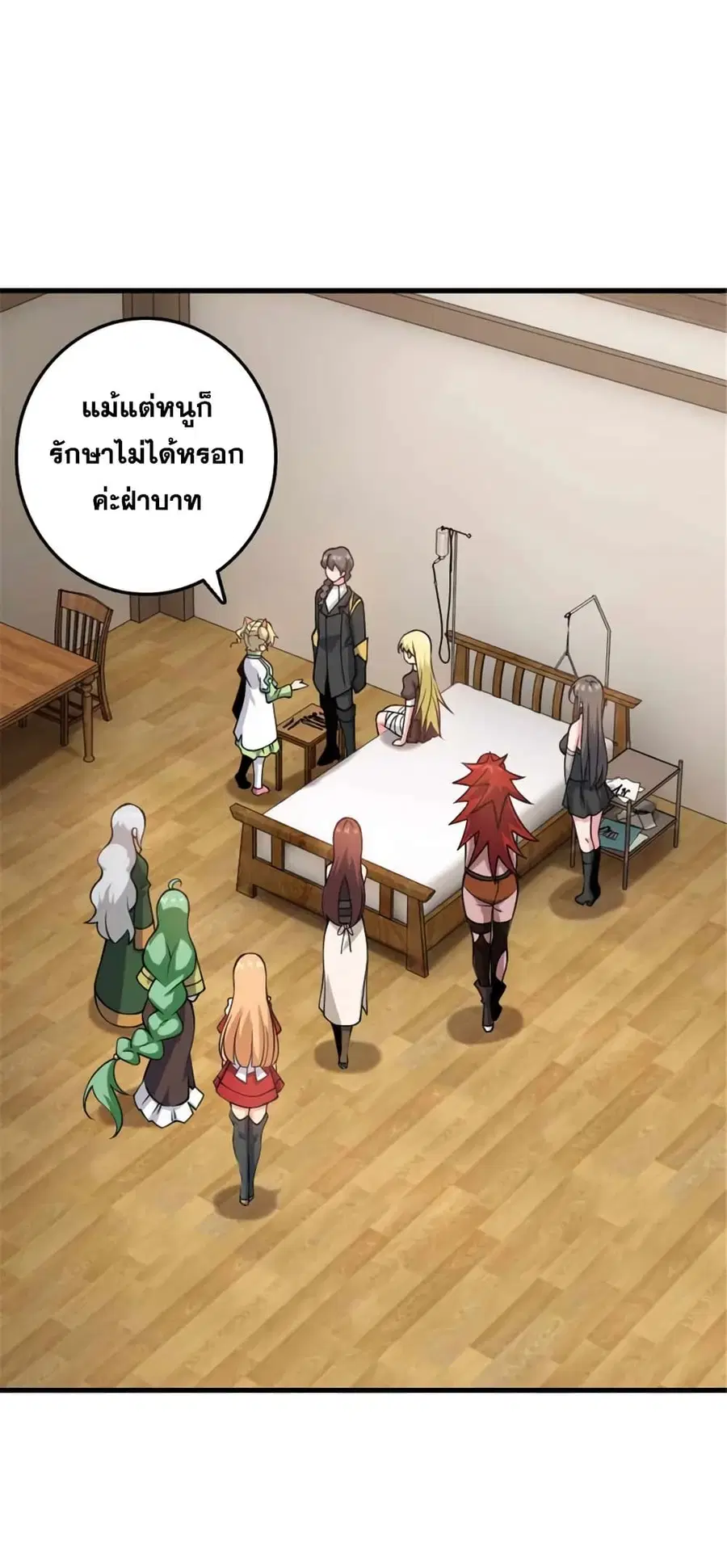 Release That Witch ตอนที่ 492 หน้า 22