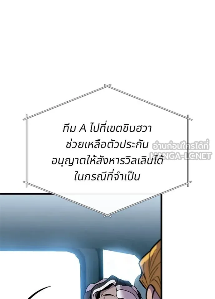 Villain to Kill ตอนที่ 198 หน้า 93