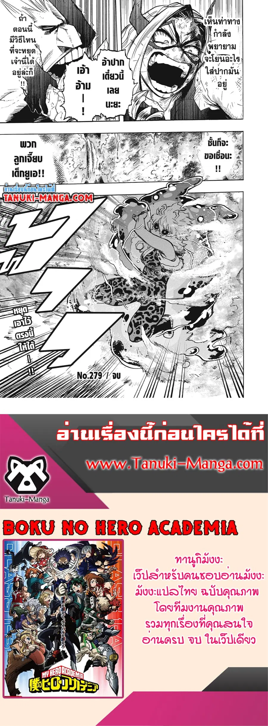 My Hero Academia ตอนที่ 279 หน้า 18