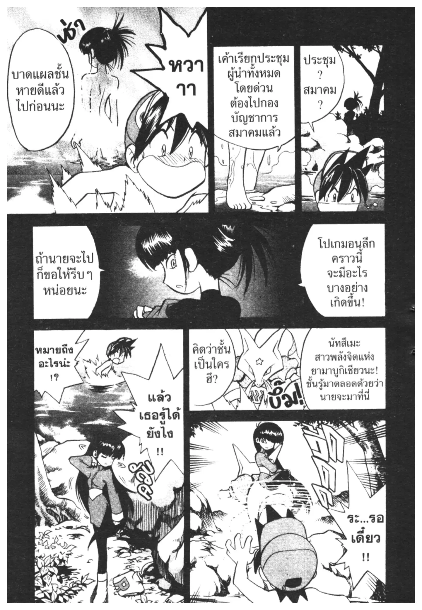 Pokémon ตอนที่ 157 หน้า 6
