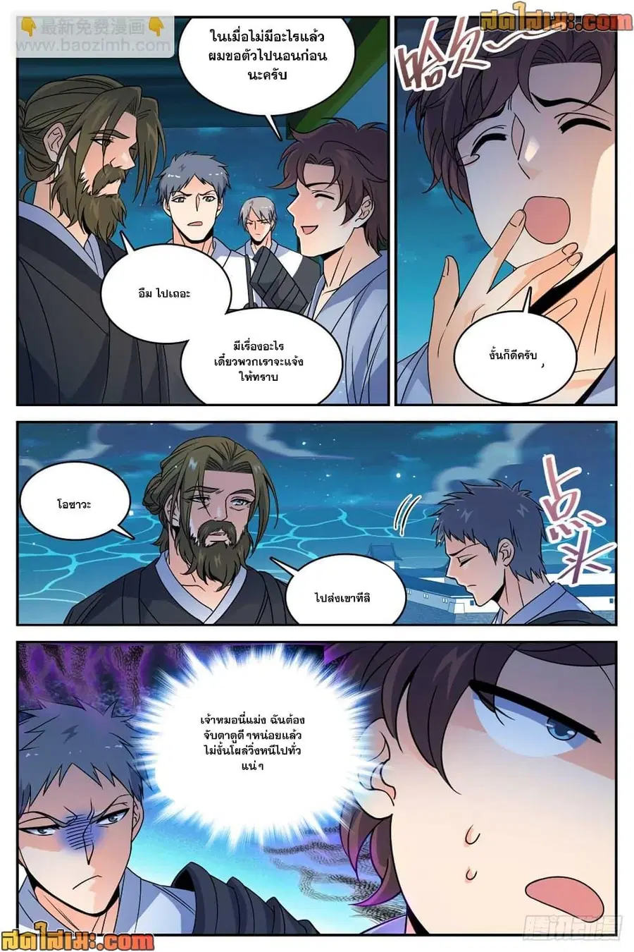 Versatile Mage ตอนที่ 498 หน้า 10