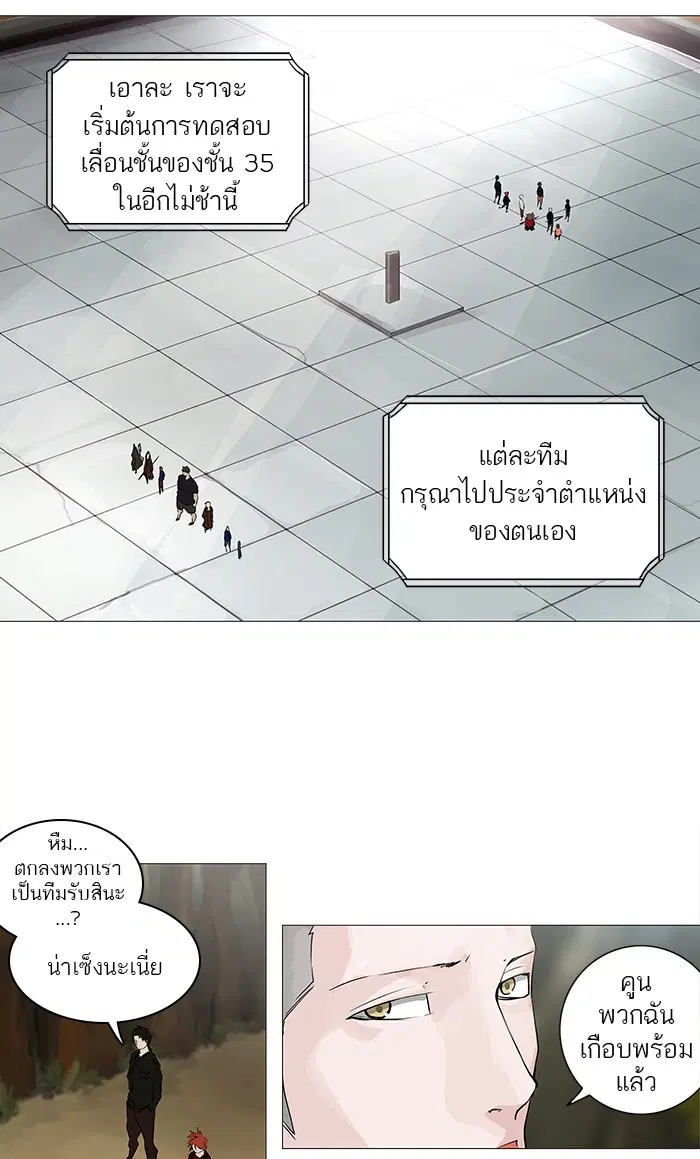 Tower of God ตอนที่ 233 หน้า 65