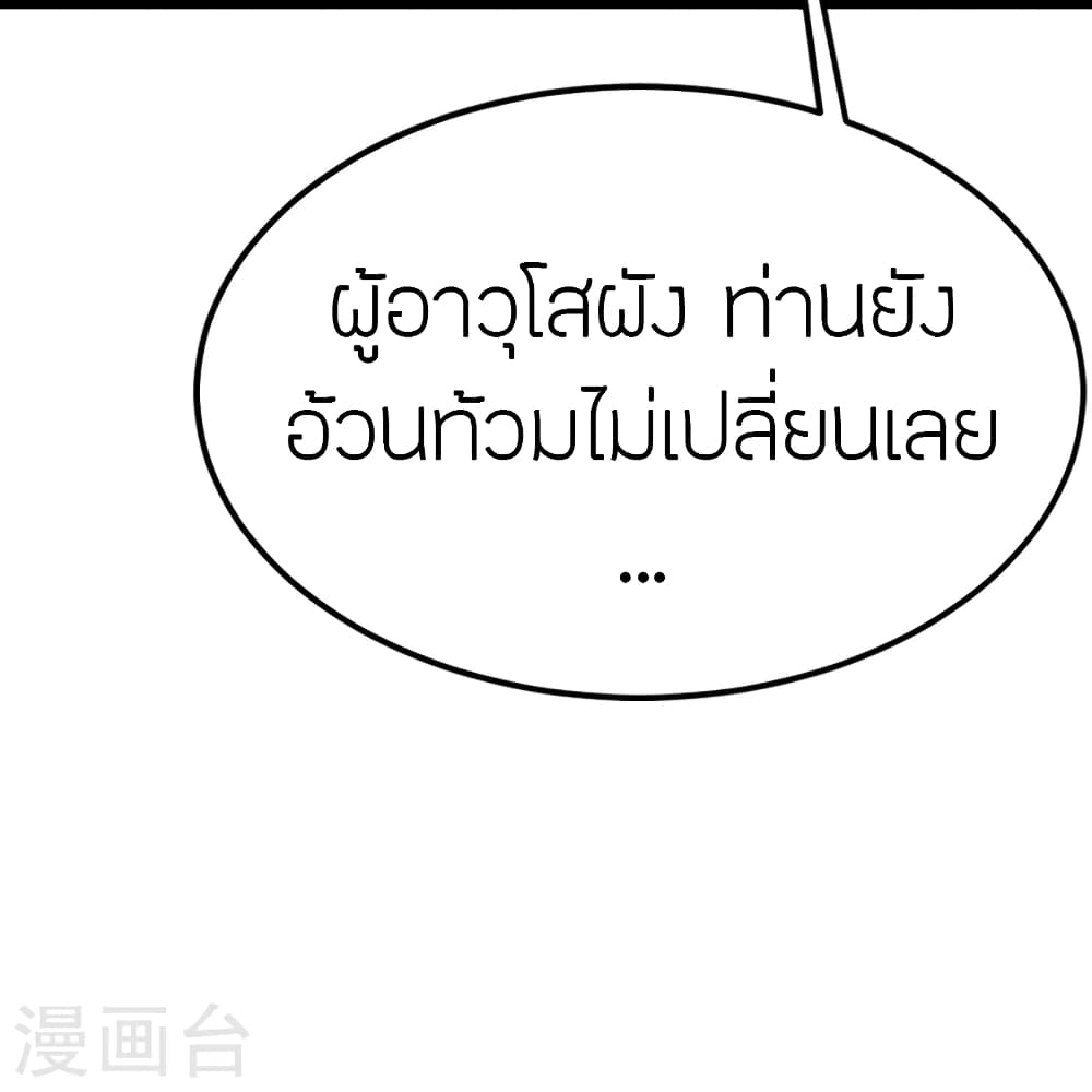 Banished Disciple’s Counterattack ราชาอมตะผู้ถูกขับไล่ ตอนที่ 405 หน้า 88