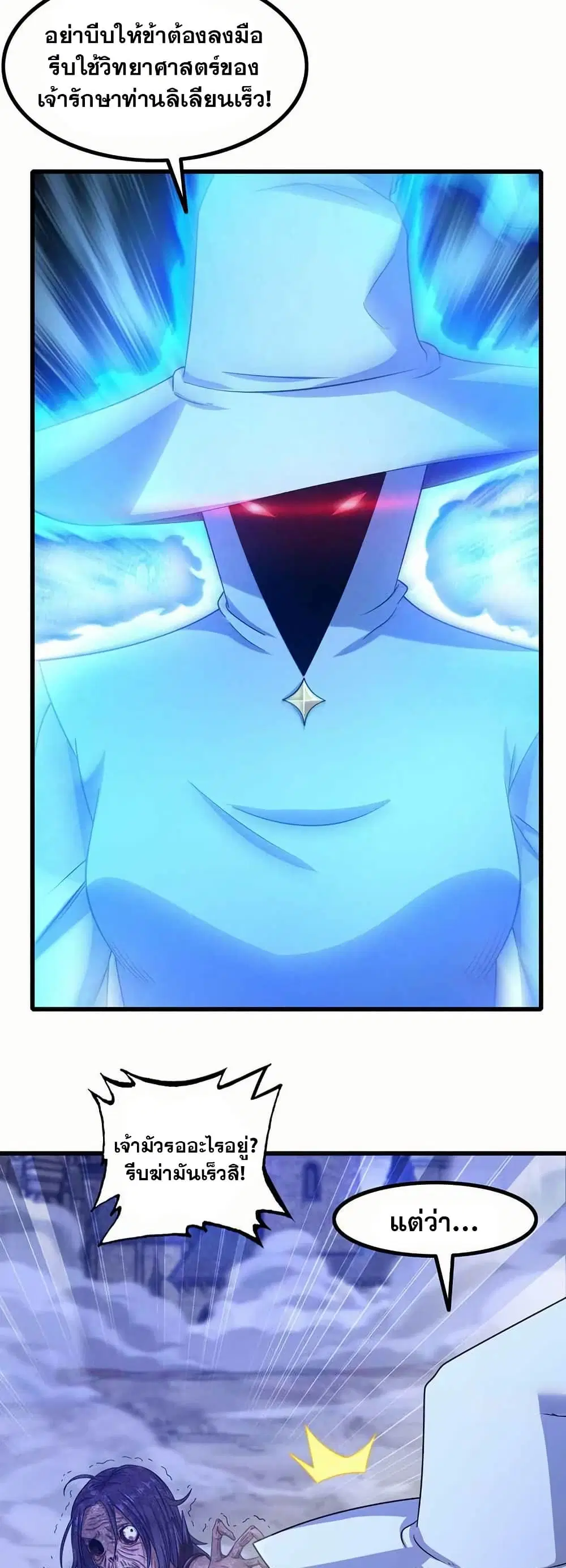 My Wife is a Demon Queen ตอนที่ 360 หน้า 18