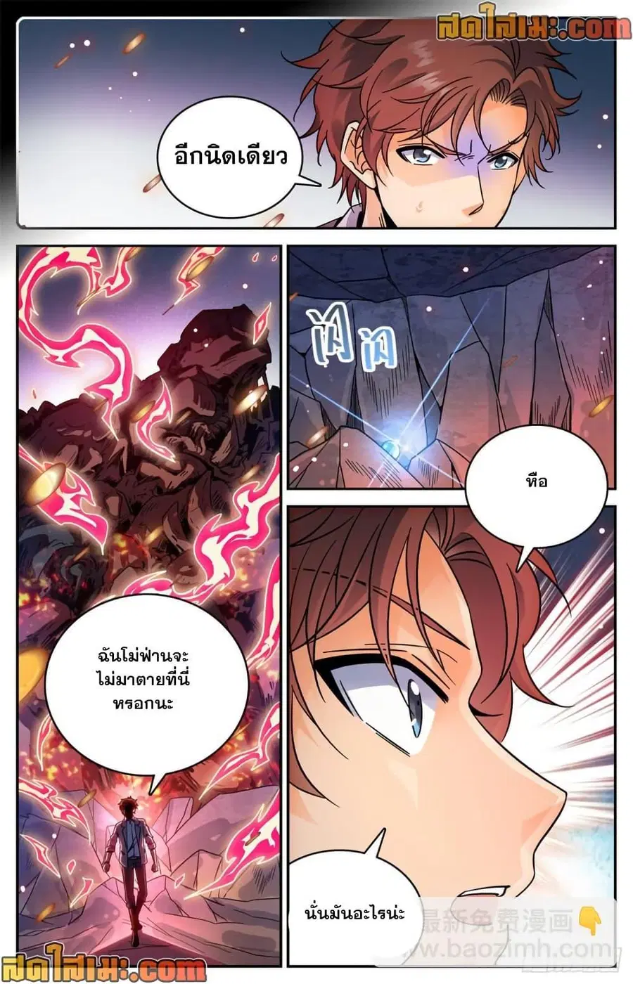 Versatile Mage ตอนที่ 591 หน้า 11