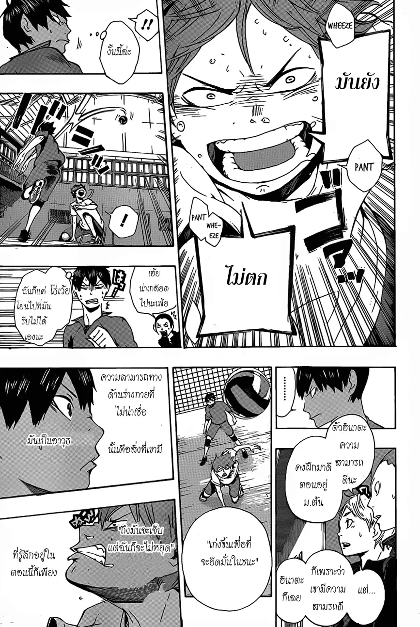 Haikyuu!! ตอนที่ 4 หน้า 13