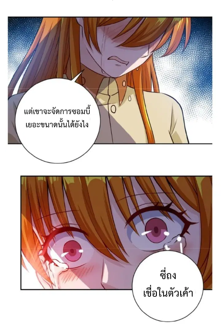 Apocalyptic Super System ตอนที่ 7.2 หน้า 20
