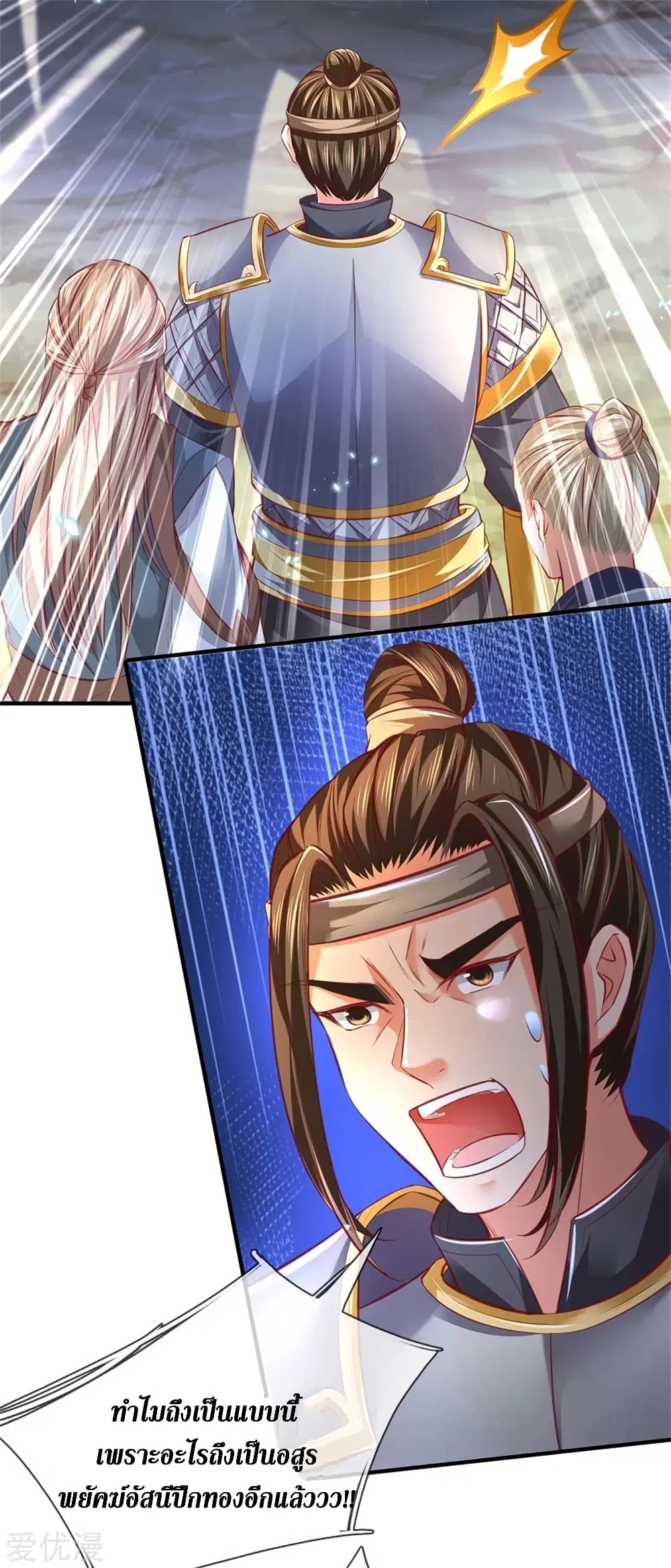 Sky Sword God ตอนที่ 335 หน้า 6