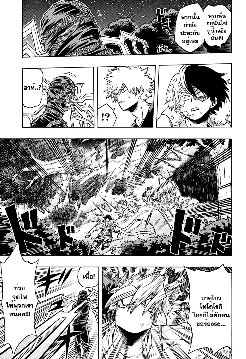 Boku no Hero Academia (My Hero Academia) ตอนที่ 79 หน้า 17