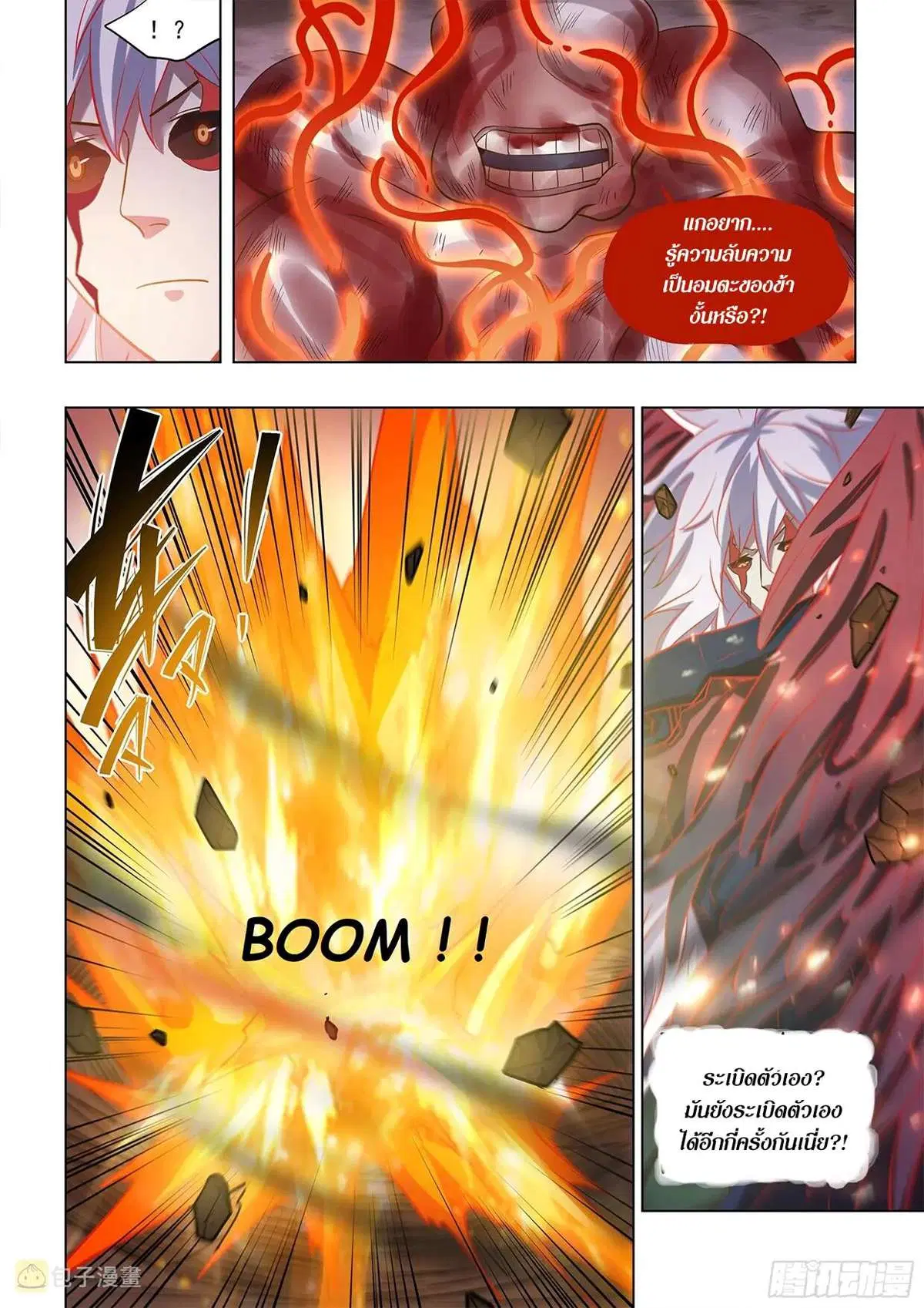 The Last Human ตอนที่ 450 หน้า 15