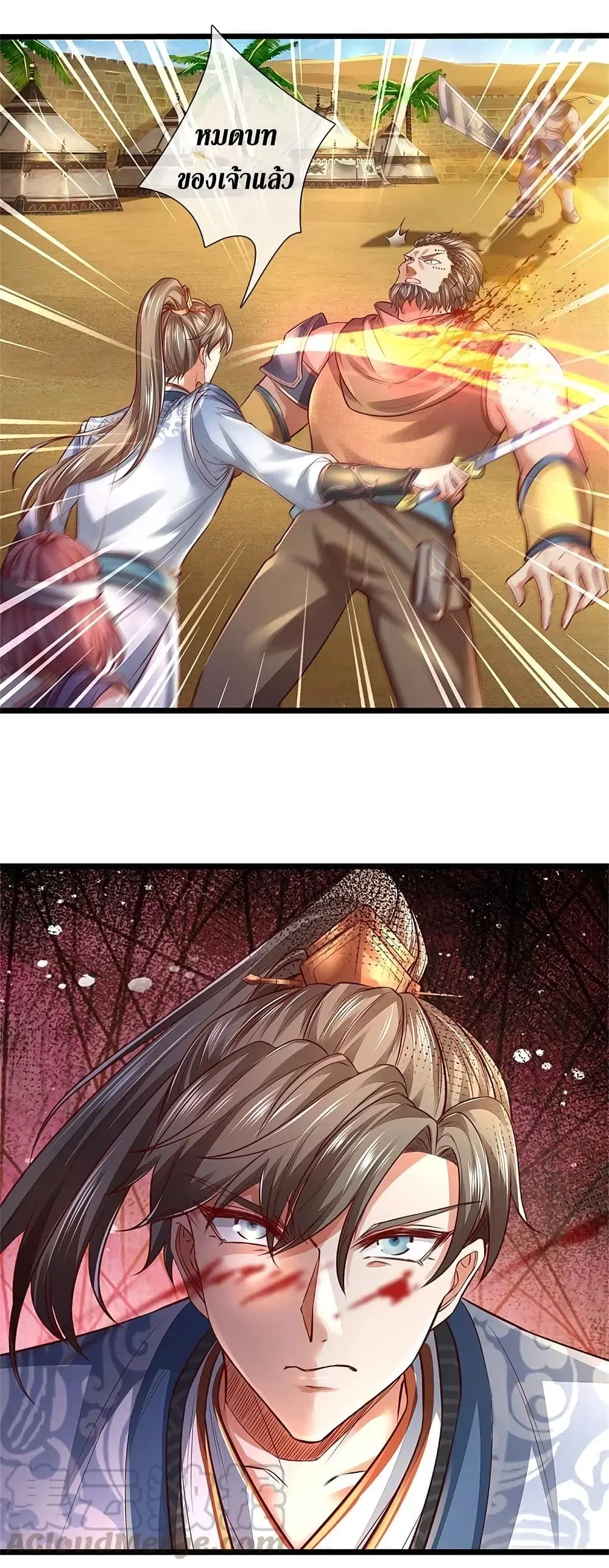 Sky Sword God ตอนที่ 379 หน้า 10