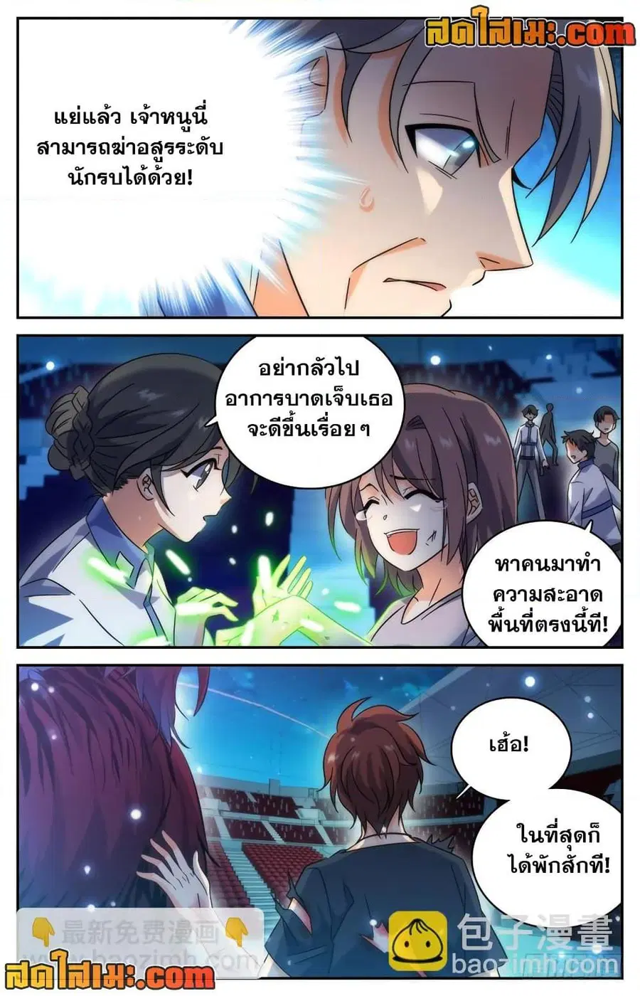 Versatile Mage ตอนที่ 187 หน้า 7