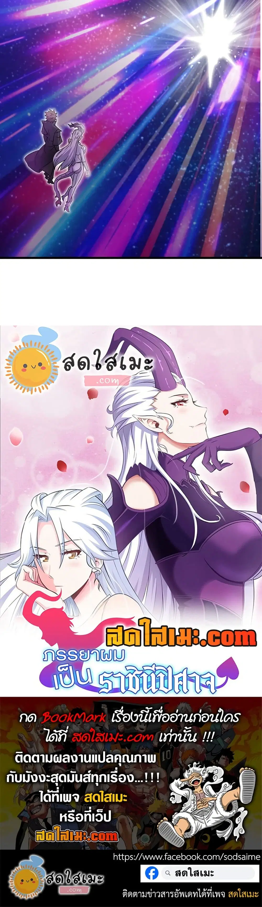 My Wife is a Demon Queen ตอนที่ 458 หน้า 20