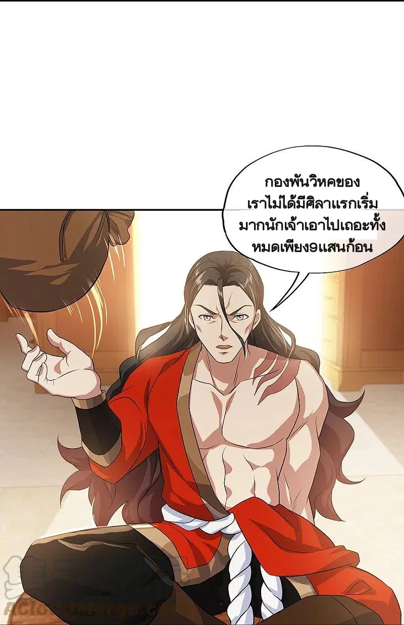 Peerless Battle Spirit ตอนที่ 334 หน้า 13