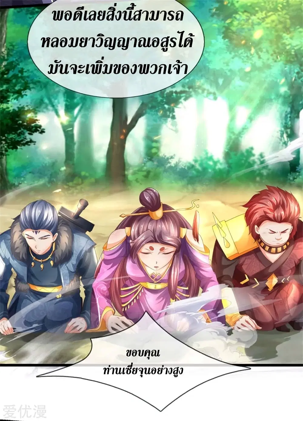 Sky Sword God ตอนที่ 336 หน้า 22