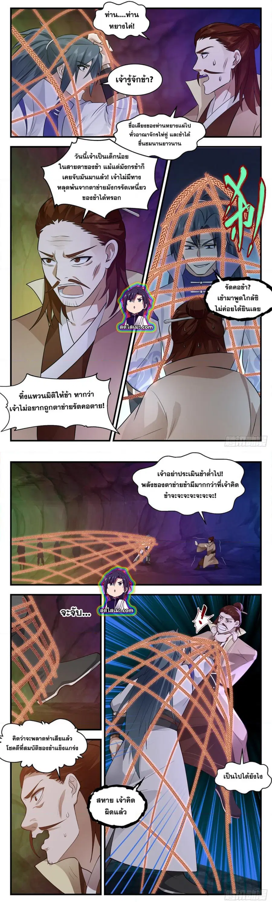 Martial Peak ตอนที่ 2676 หน้า 4