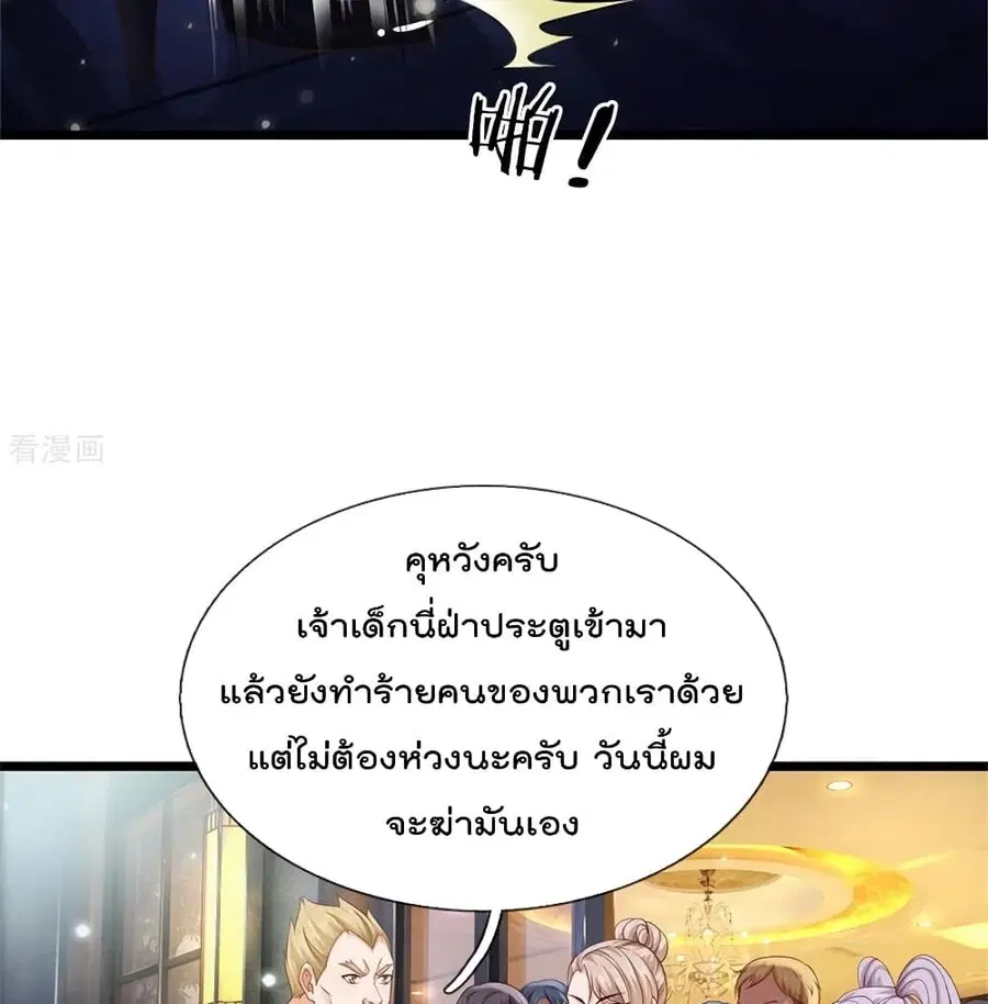 I’m the Great Immortal ตอนที่ 263 หน้า 42