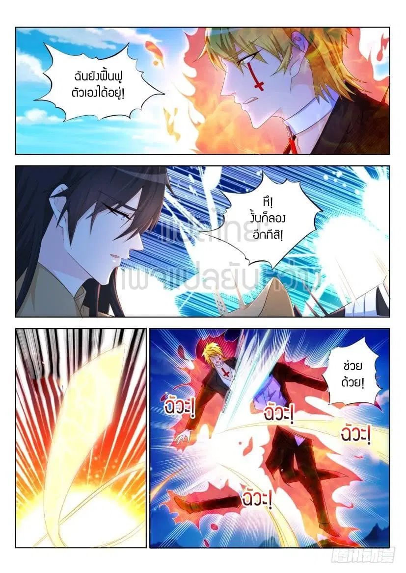 Rebirth Of The Urban Immortal Cultivator ตอนที่ 305 หน้า 4