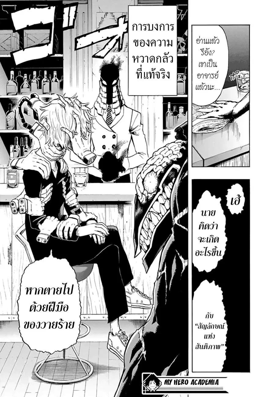 My Hero Academia ตอนที่ 11 หน้า 19