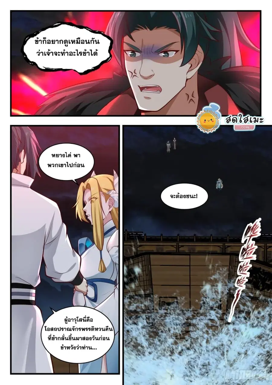 Martial Peak ตอนที่ 1848 หน้า 9