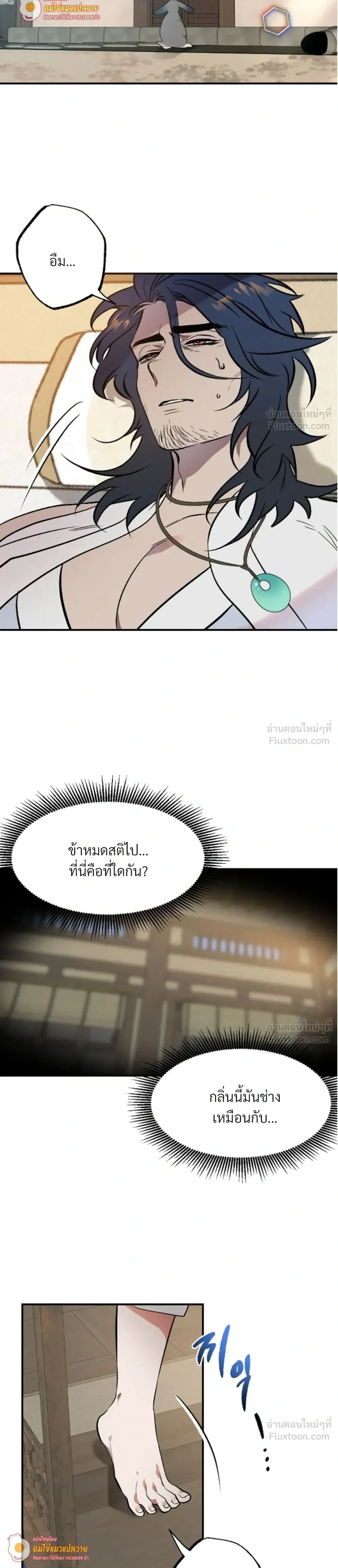 How Should I Repay Your Kindness? – จะตอบแทนบุญคุณด้วยอะไรดี? ตอนที่ 1 หน้า 9