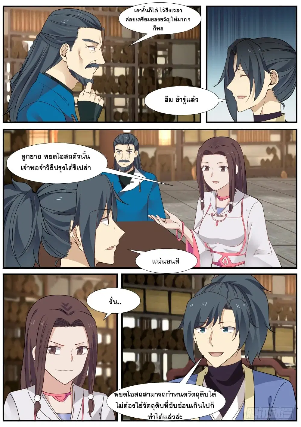 Martial Peak ตอนที่ 335 หน้า 5